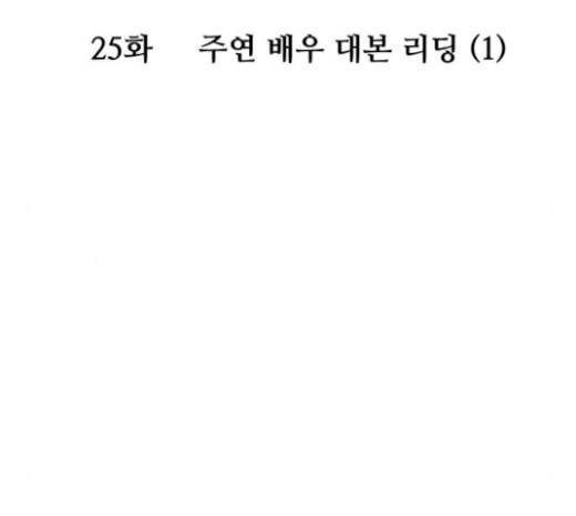 여주실격! 여주실격 25화 9