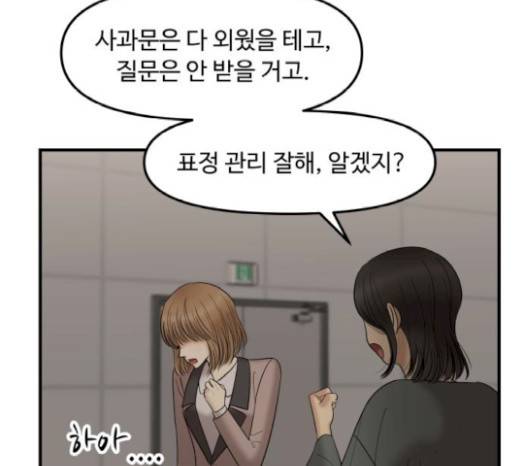 여주실격! 여주실격 25화 11