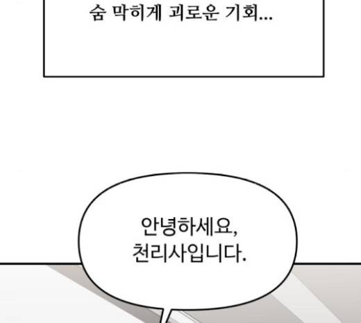 여주실격! 여주실격 25화 18
