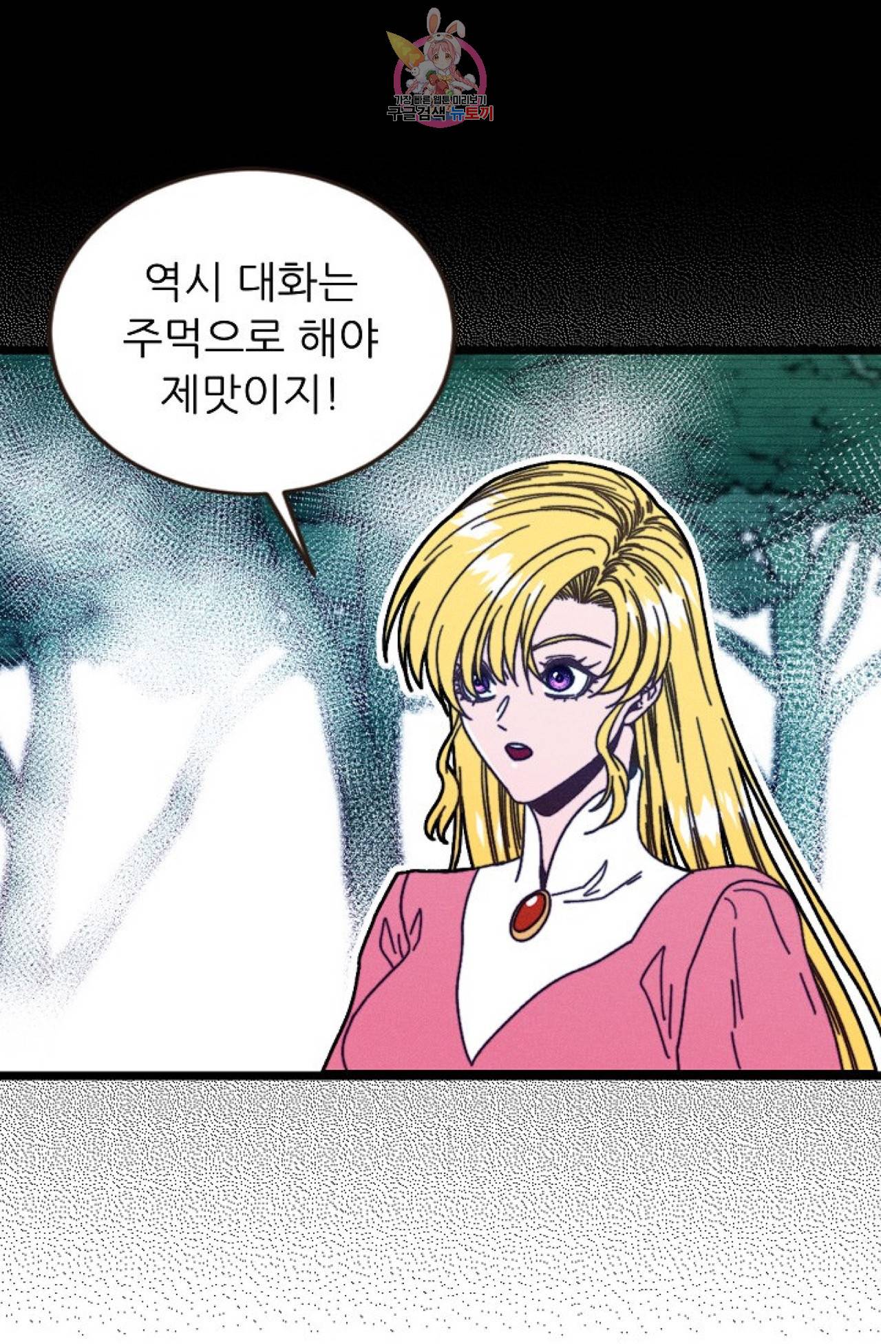 갓 블레스 유 44화 2