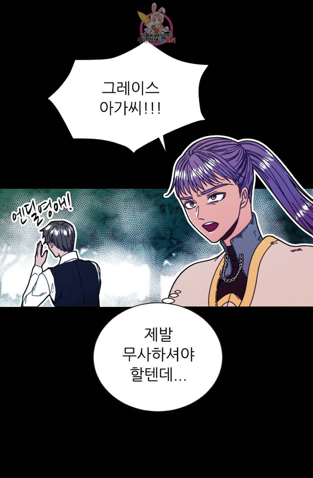 갓 블레스 유 44화 8