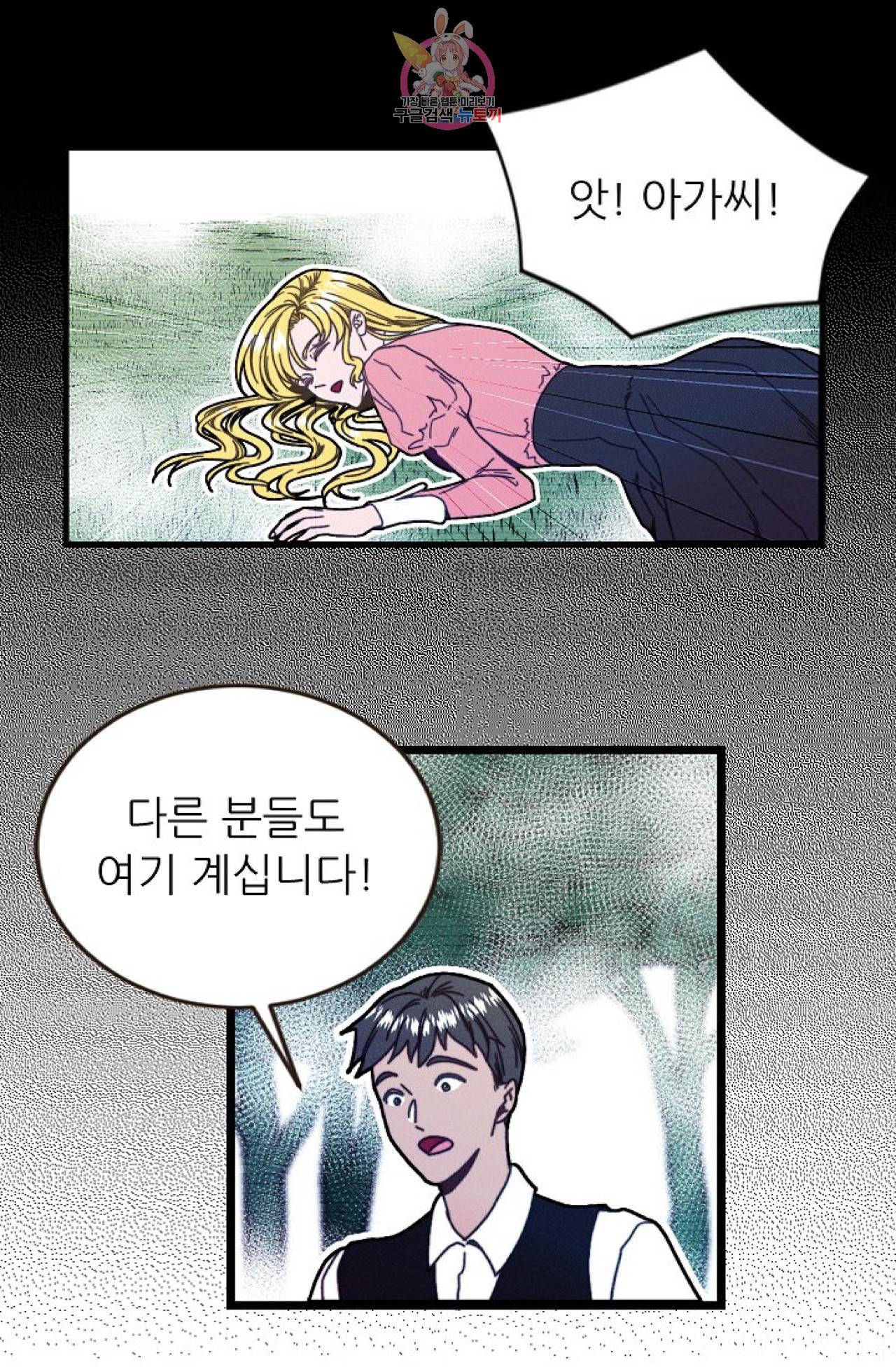 갓 블레스 유 44화 9