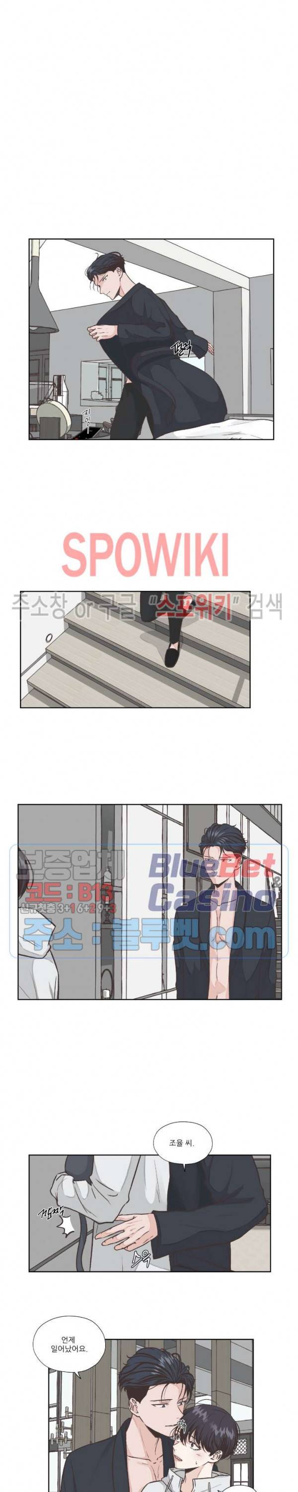물 위에서 노래하다 13화 4