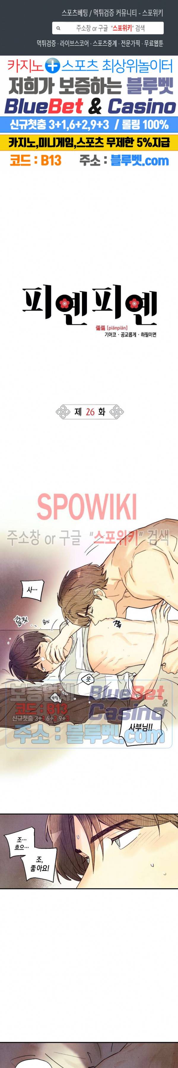 피옌피옌 26화 1