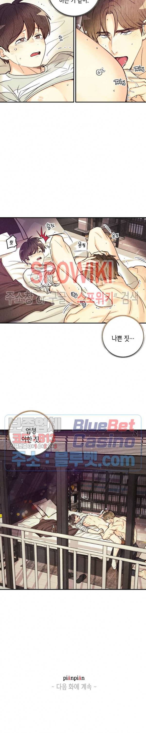 피옌피옌 26화 24