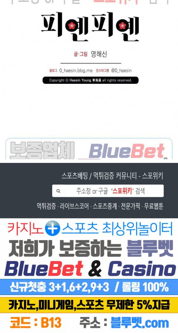 피옌피옌 26화 25