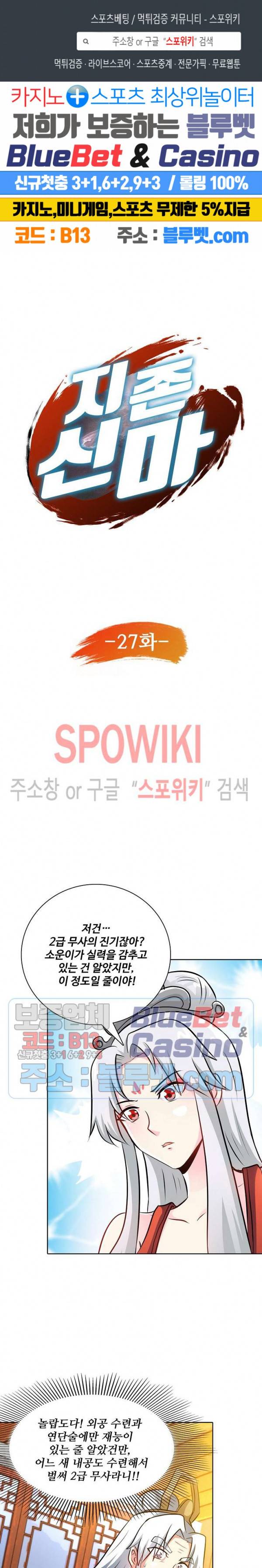 지존신마 27화 1