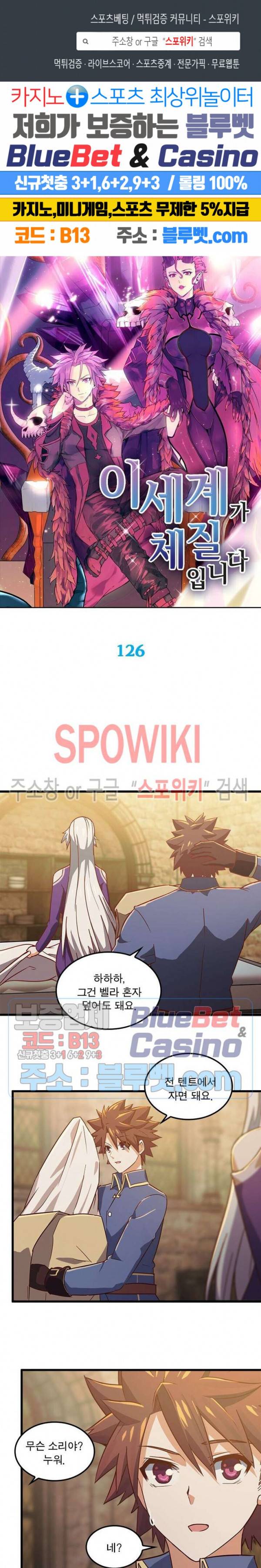 이세계가 체질입니다 126화 1