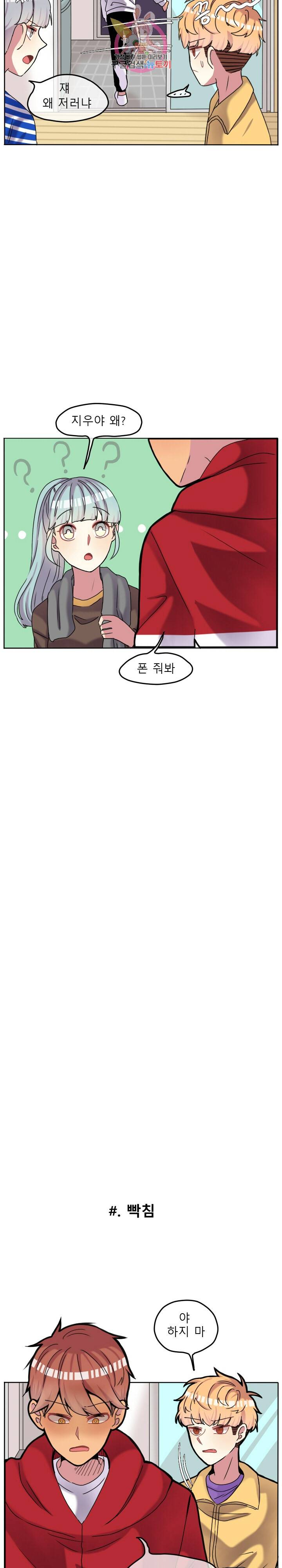 쿨내나는 연애 69화 2