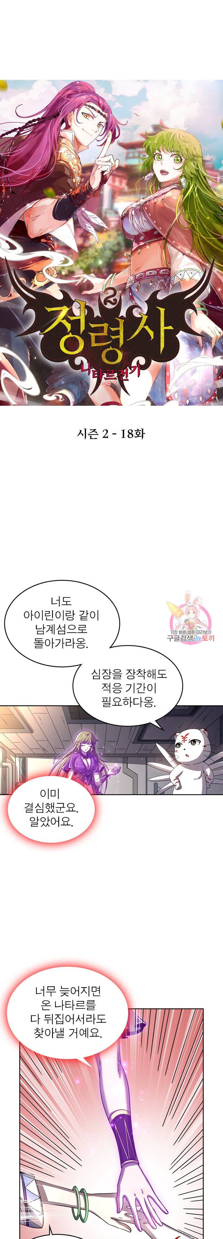 정령사: 나타르 전기 정령사:나타르 전기 374화 1