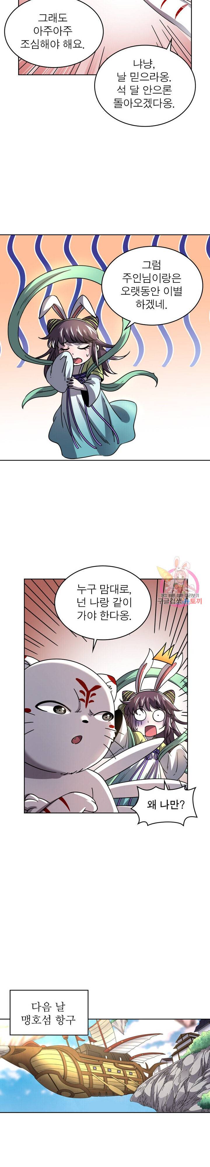정령사: 나타르 전기 정령사:나타르 전기 374화 2