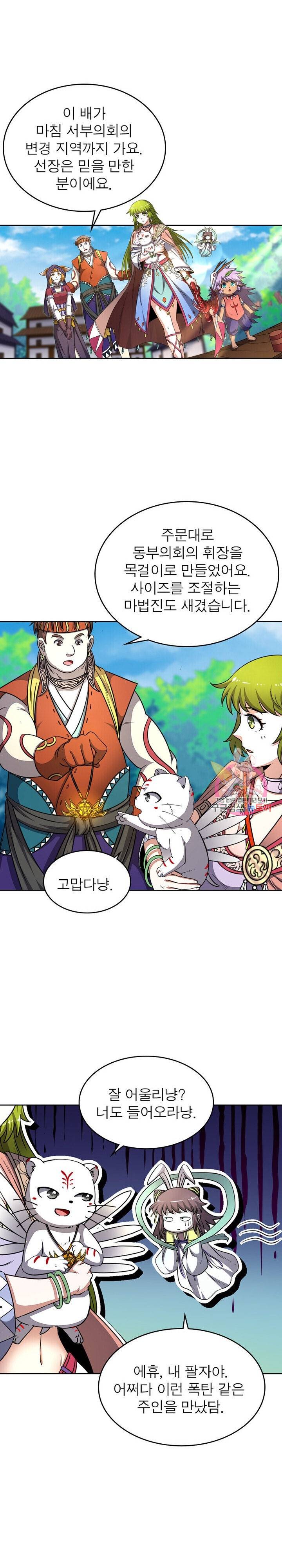 정령사: 나타르 전기 정령사:나타르 전기 374화 3