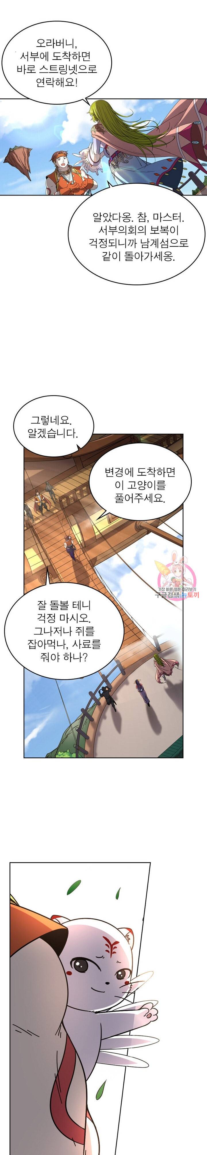 정령사: 나타르 전기 정령사:나타르 전기 374화 4