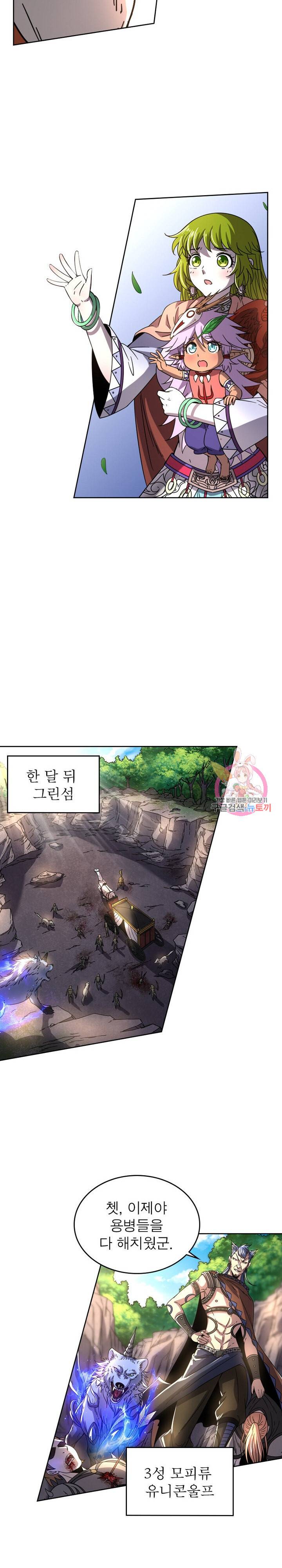정령사: 나타르 전기 정령사:나타르 전기 374화 5