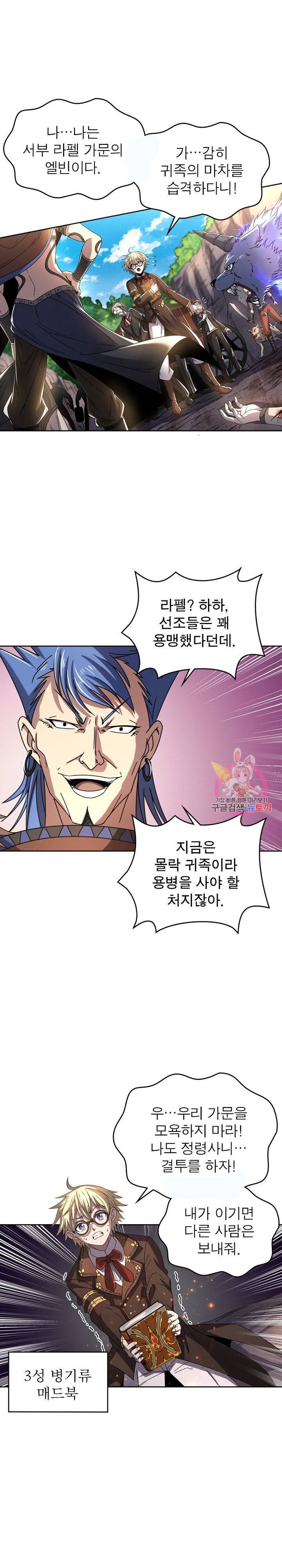 정령사: 나타르 전기 정령사:나타르 전기 374화 6