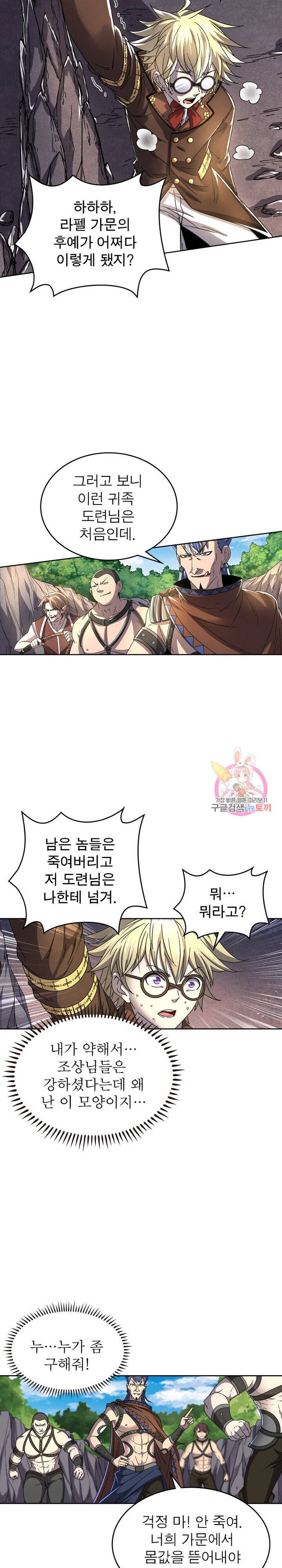 정령사: 나타르 전기 정령사:나타르 전기 374화 8