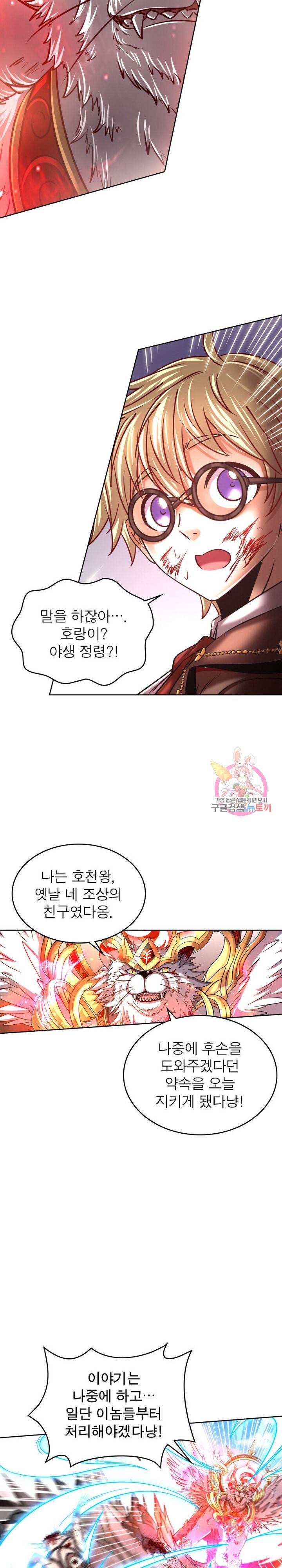 정령사: 나타르 전기 정령사:나타르 전기 374화 10