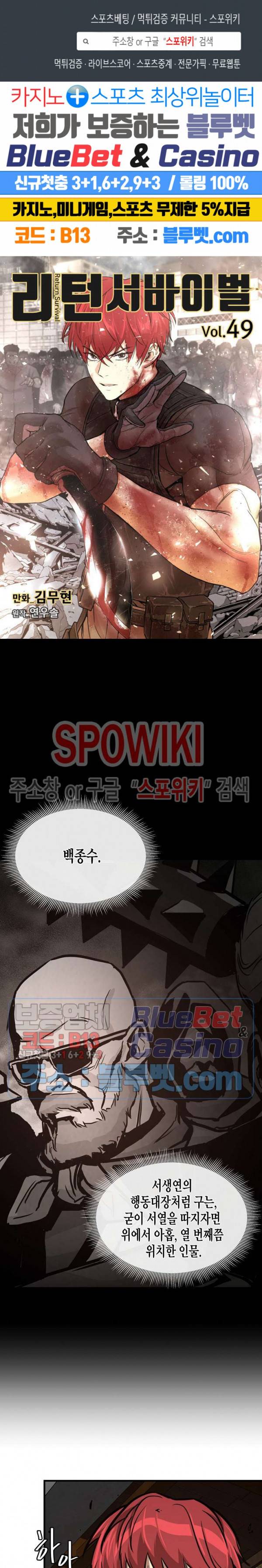 리턴 서바이벌 49화 1