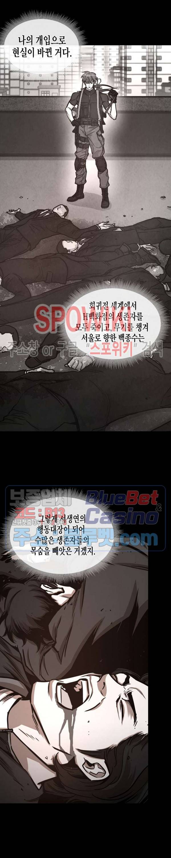 리턴 서바이벌 49화 6