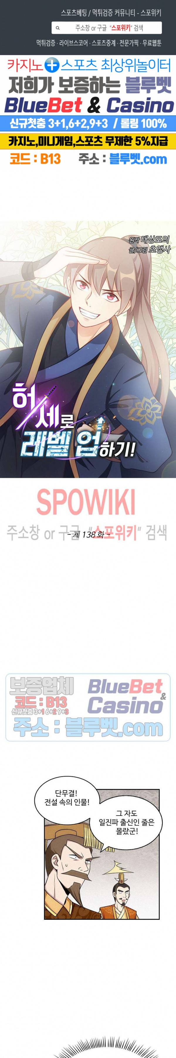 허세로 레벨업 하기! 138화 1