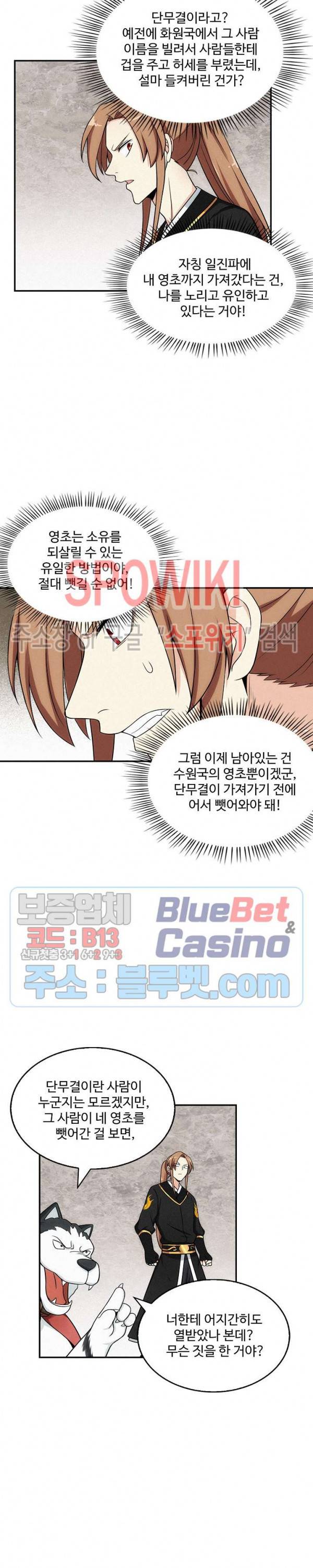 허세로 레벨업 하기! 138화 2