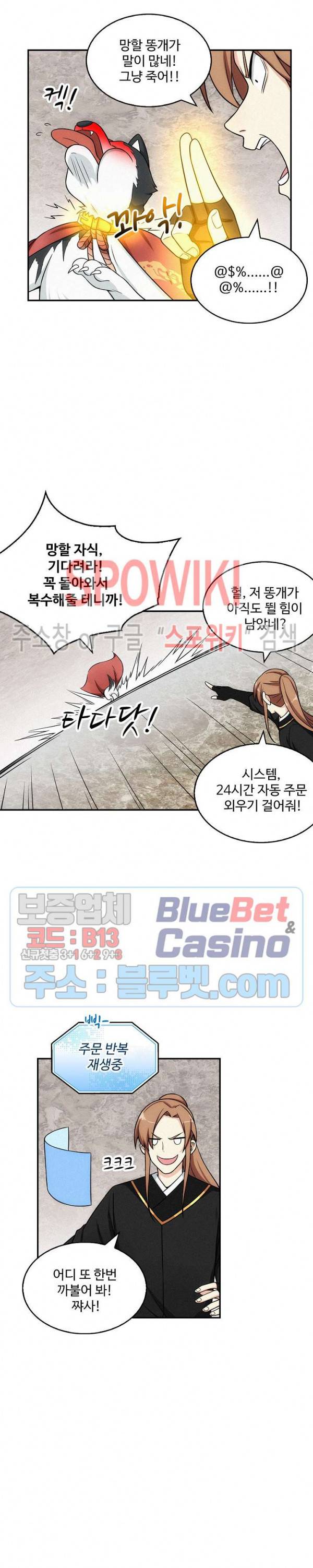 허세로 레벨업 하기! 138화 3