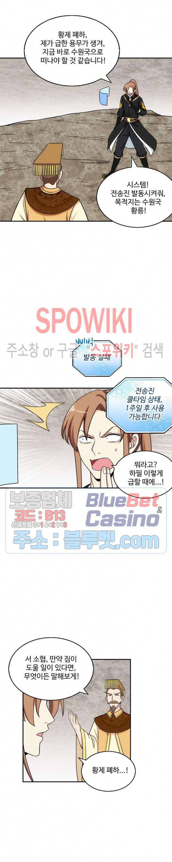 허세로 레벨업 하기! 138화 4