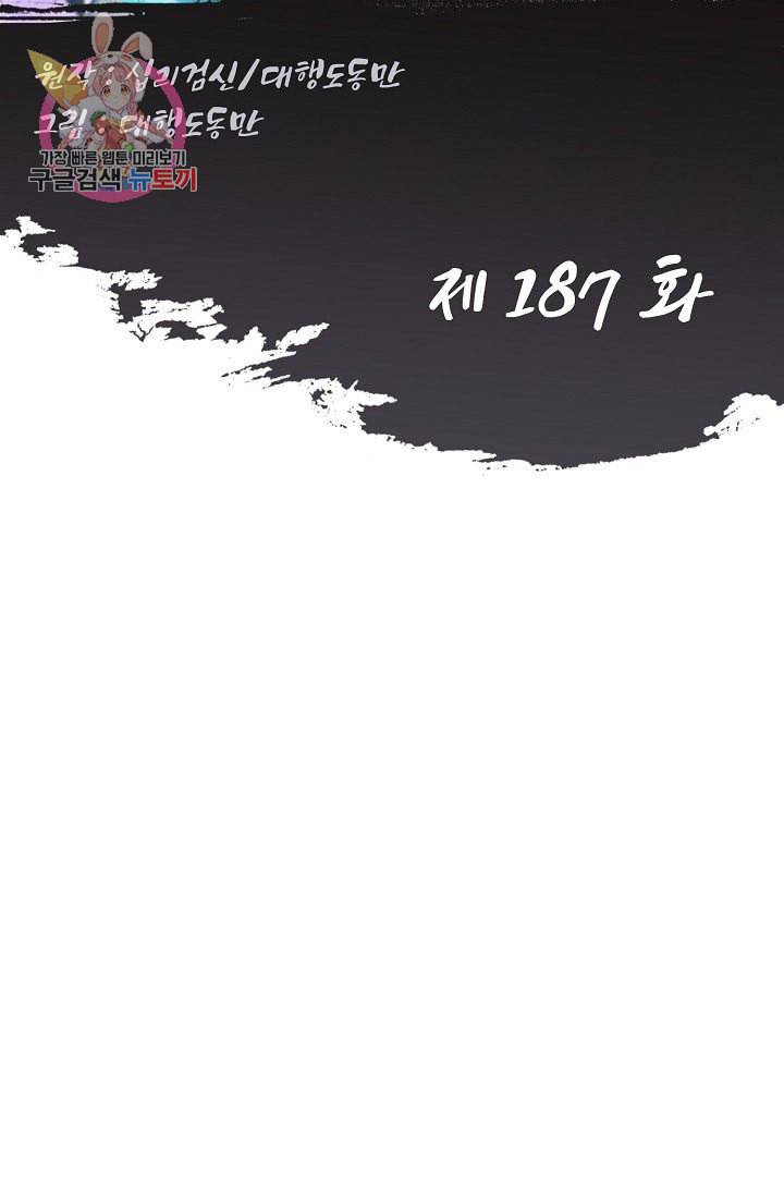 Retry 다시 한번 최강 신선으로 187화 2