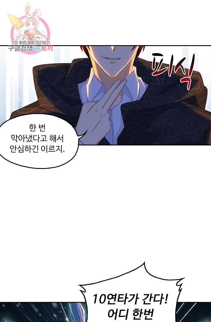 Retry 다시 한번 최강 신선으로 187화 3