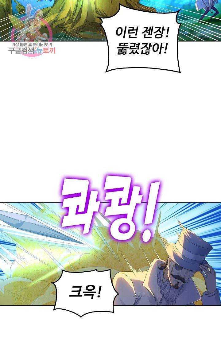 Retry 다시 한번 최강 신선으로 187화 7
