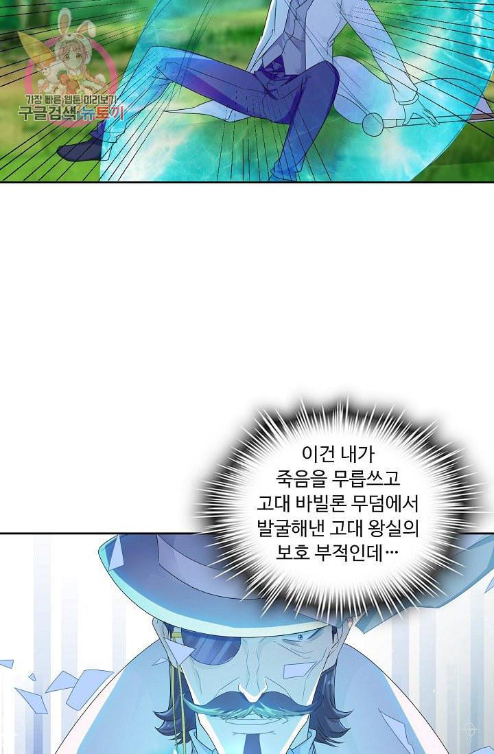 Retry 다시 한번 최강 신선으로 187화 10