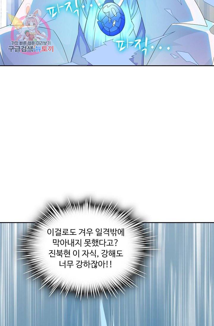 Retry 다시 한번 최강 신선으로 187화 11