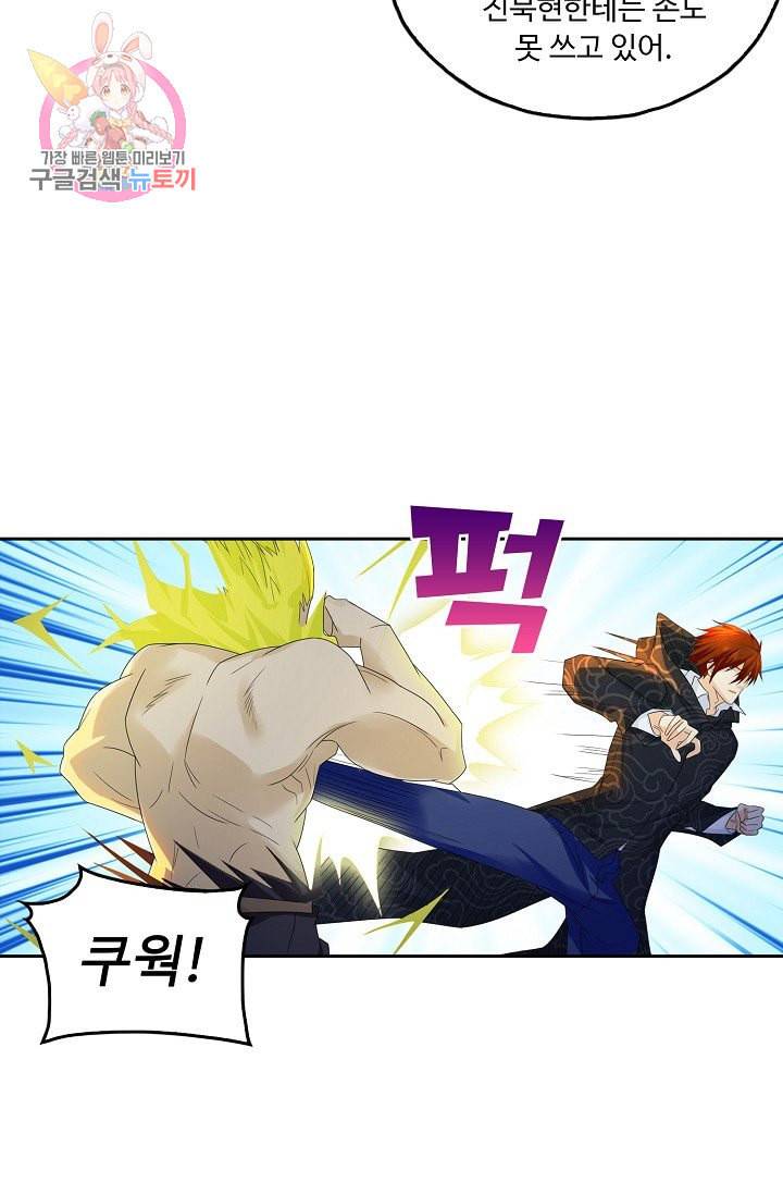 Retry 다시 한번 최강 신선으로 187화 18