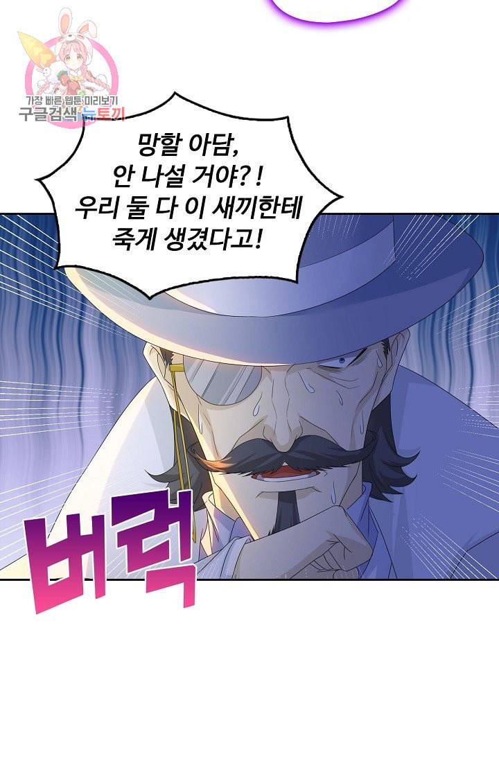 Retry 다시 한번 최강 신선으로 187화 21
