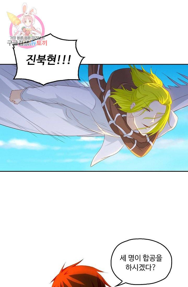 Retry 다시 한번 최강 신선으로 187화 26