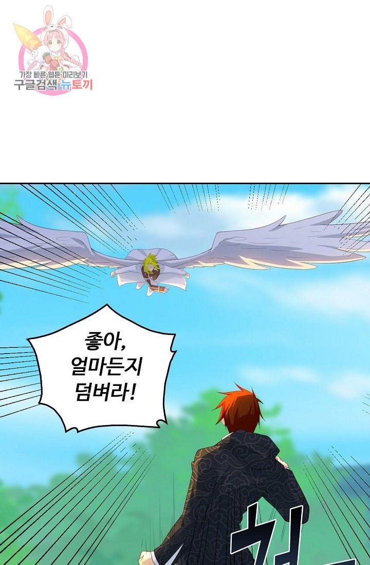 Retry 다시 한번 최강 신선으로 187화 28