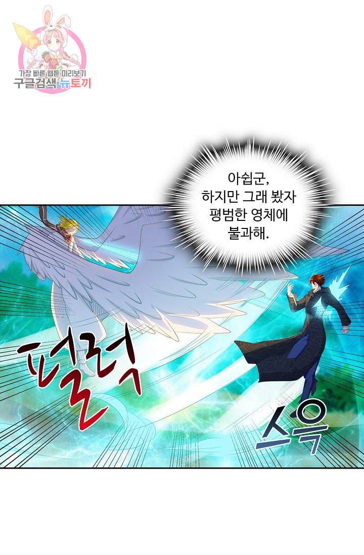 Retry 다시 한번 최강 신선으로 187화 32