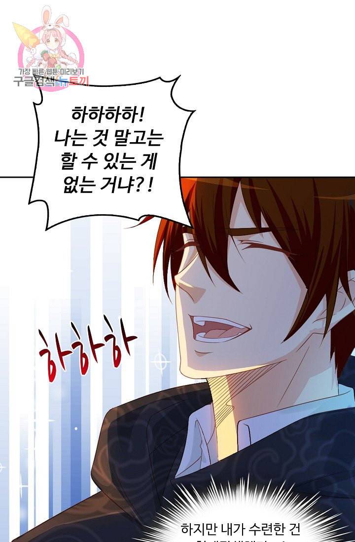 Retry 다시 한번 최강 신선으로 187화 33