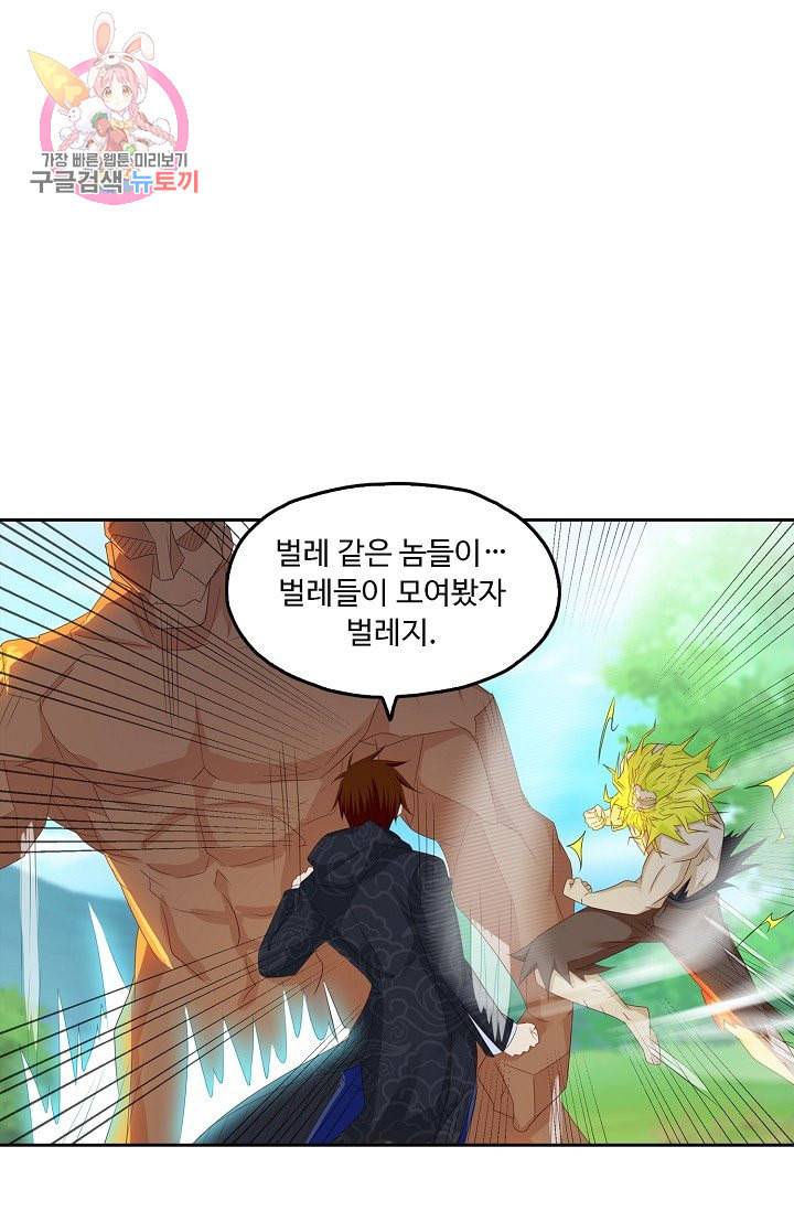 Retry 다시 한번 최강 신선으로 187화 39