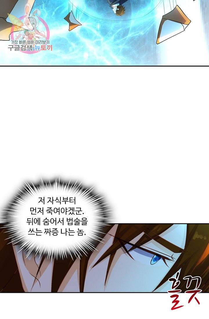 Retry 다시 한번 최강 신선으로 187화 43