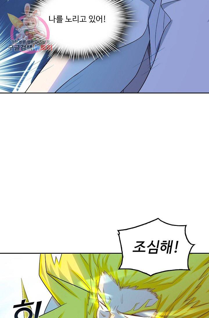 Retry 다시 한번 최강 신선으로 187화 45