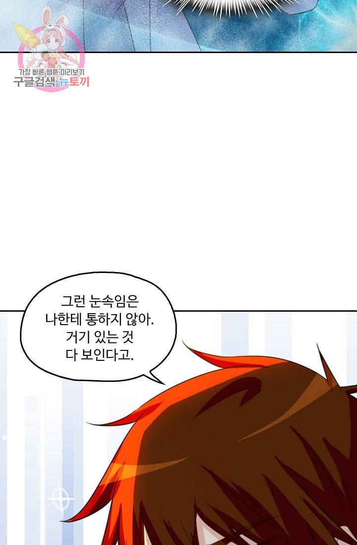 Retry 다시 한번 최강 신선으로 187화 50