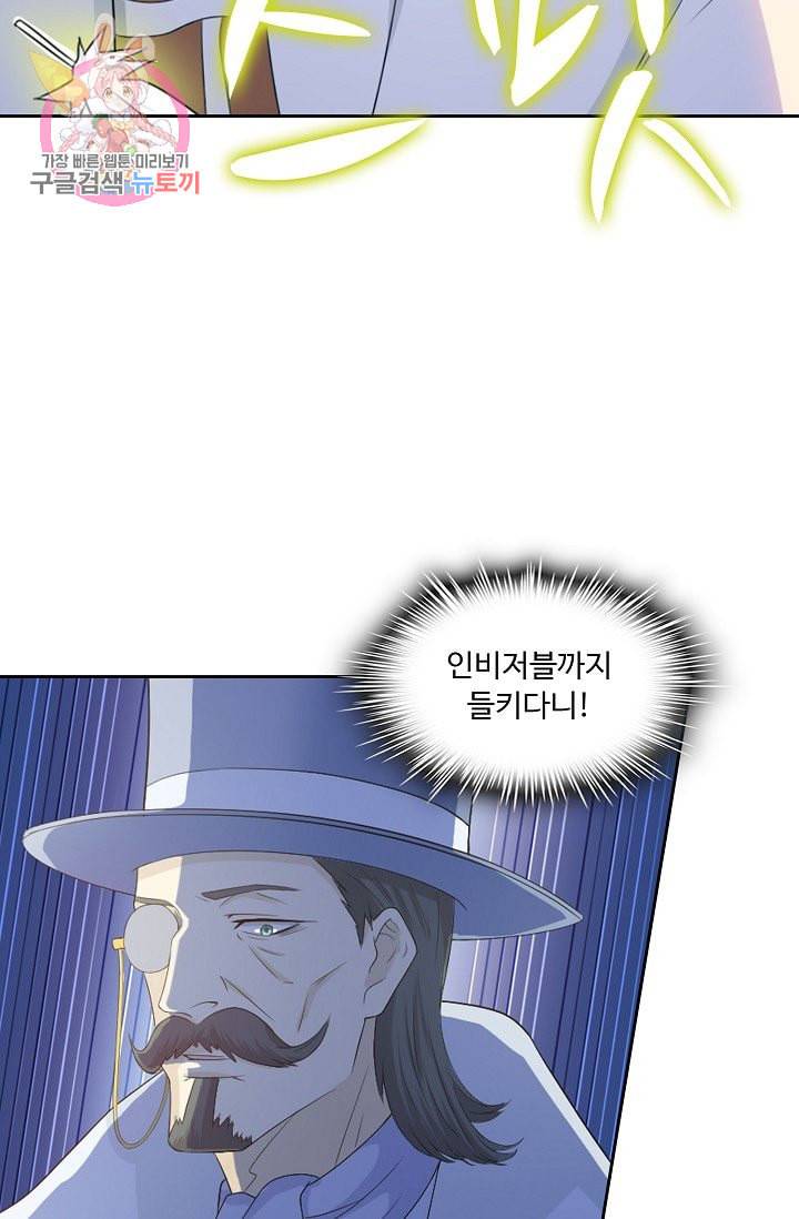 Retry 다시 한번 최강 신선으로 187화 53