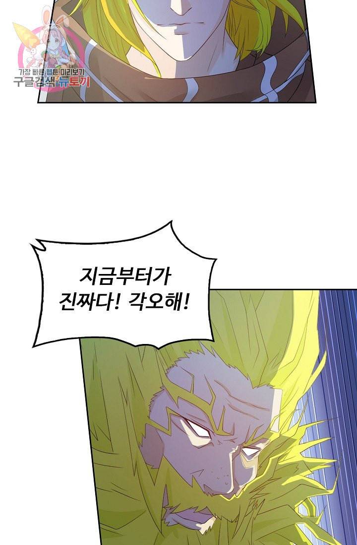 Retry 다시 한번 최강 신선으로 187화 55