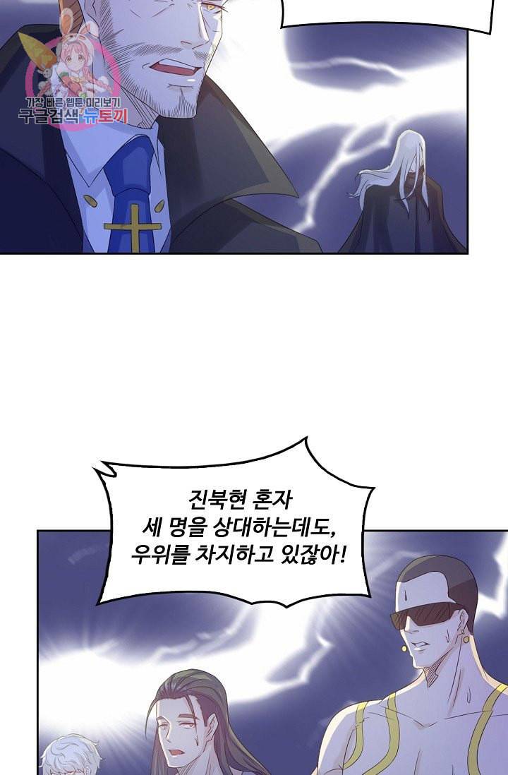Retry 다시 한번 최강 신선으로 187화 58