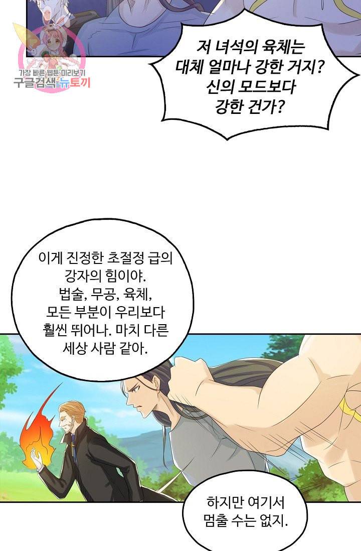 Retry 다시 한번 최강 신선으로 187화 59