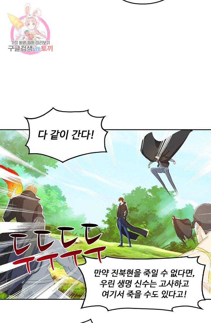 Retry 다시 한번 최강 신선으로 187화 60