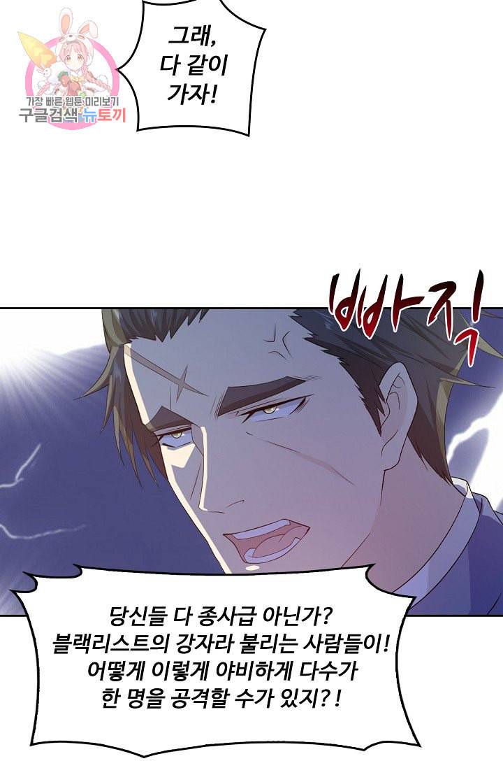 Retry 다시 한번 최강 신선으로 187화 61