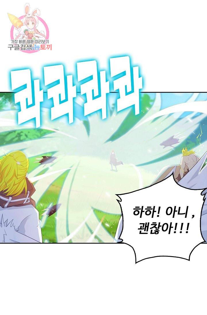 Retry 다시 한번 최강 신선으로 187화 62