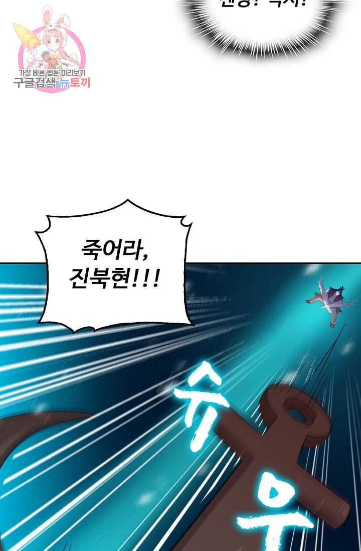 Retry 다시 한번 최강 신선으로 187화 70